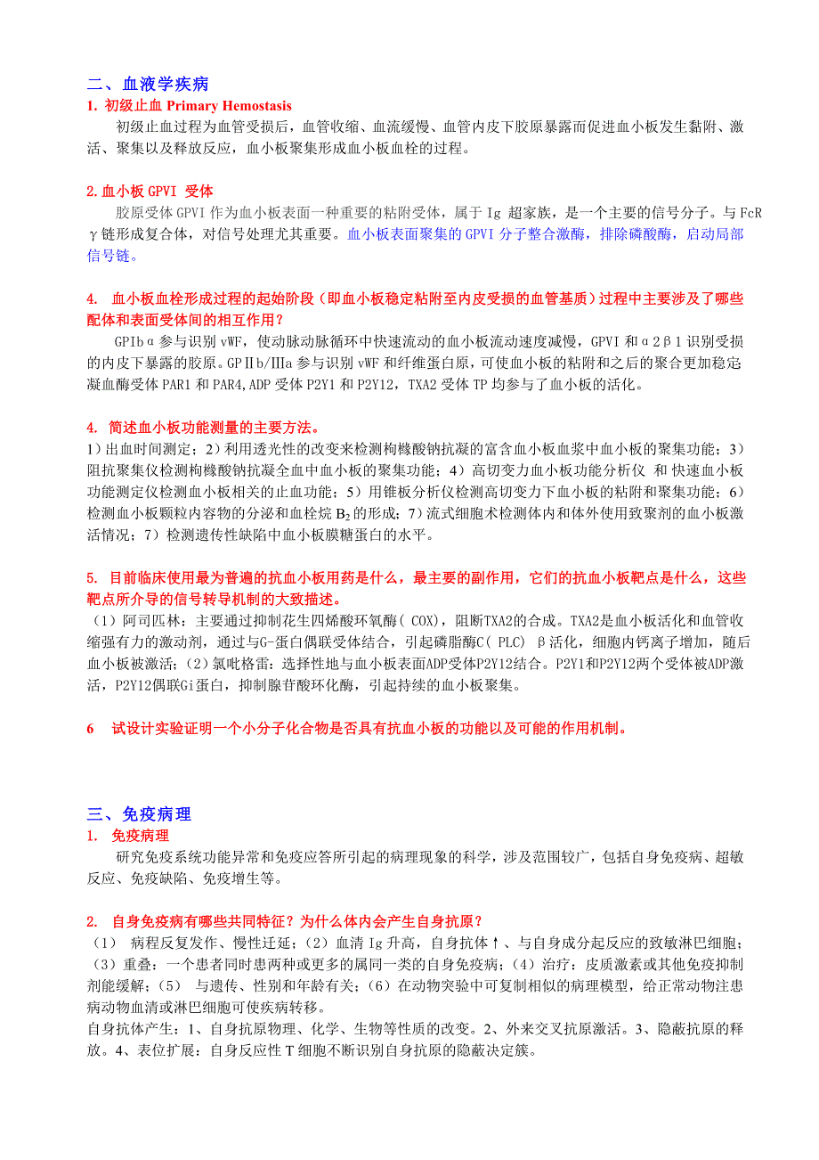 浙大临床病理学思考题及答案_第3页