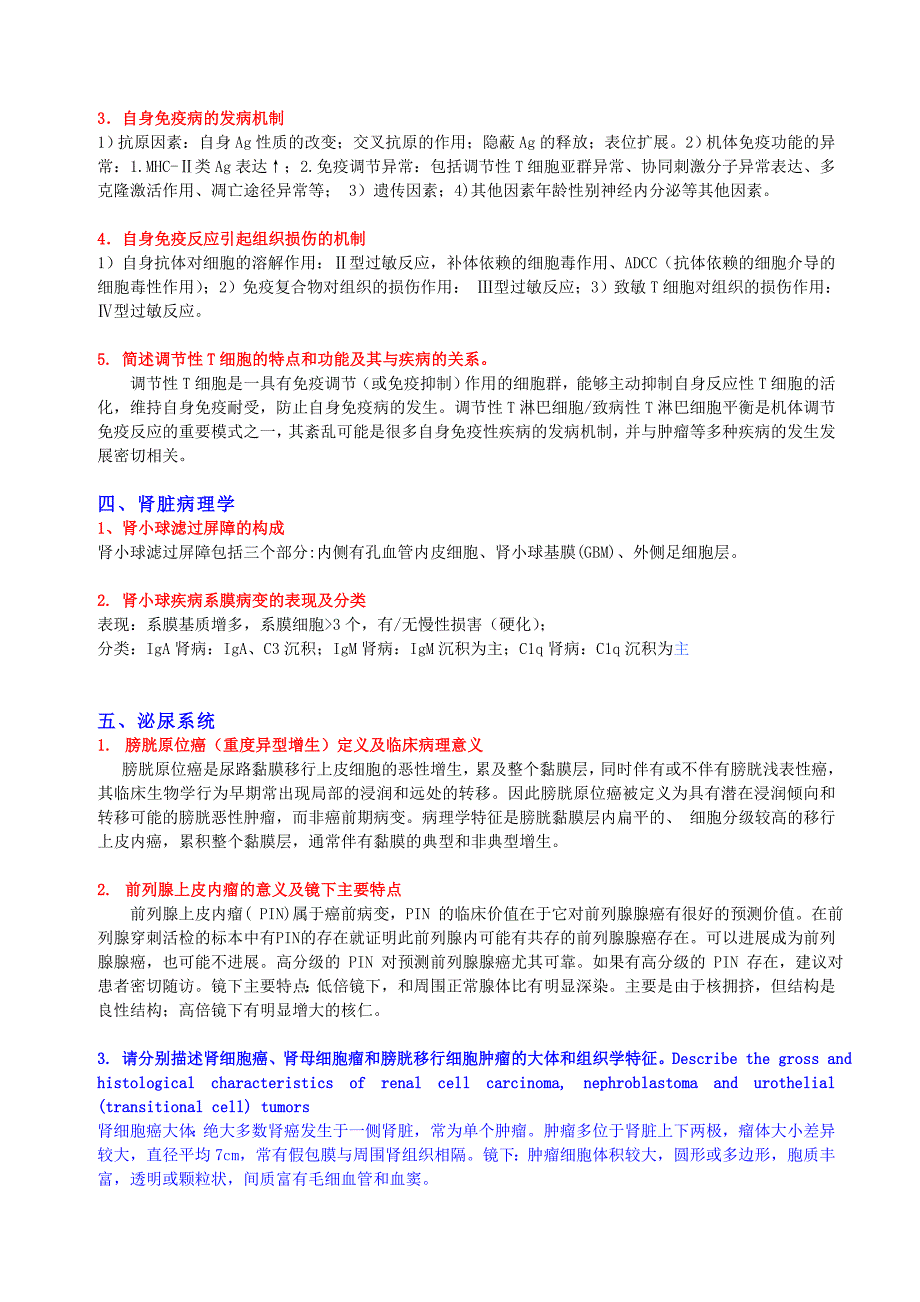 浙大临床病理学思考题及答案_第4页