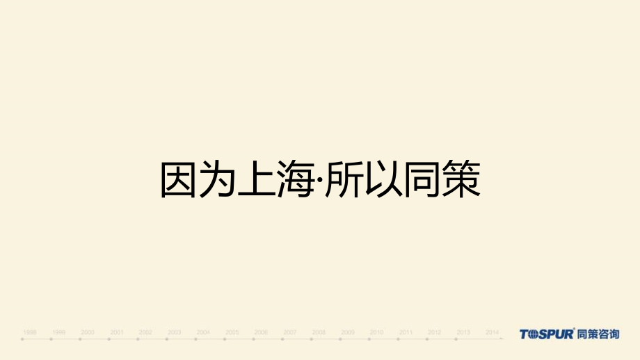 嘉定F04-2地块建筑设计服务建议书征询函附件-策划定位报告-住宅部分_第3页