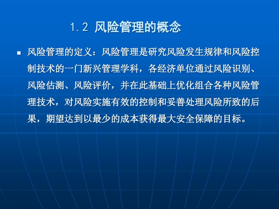 4建设项目风险管理课件_第4页