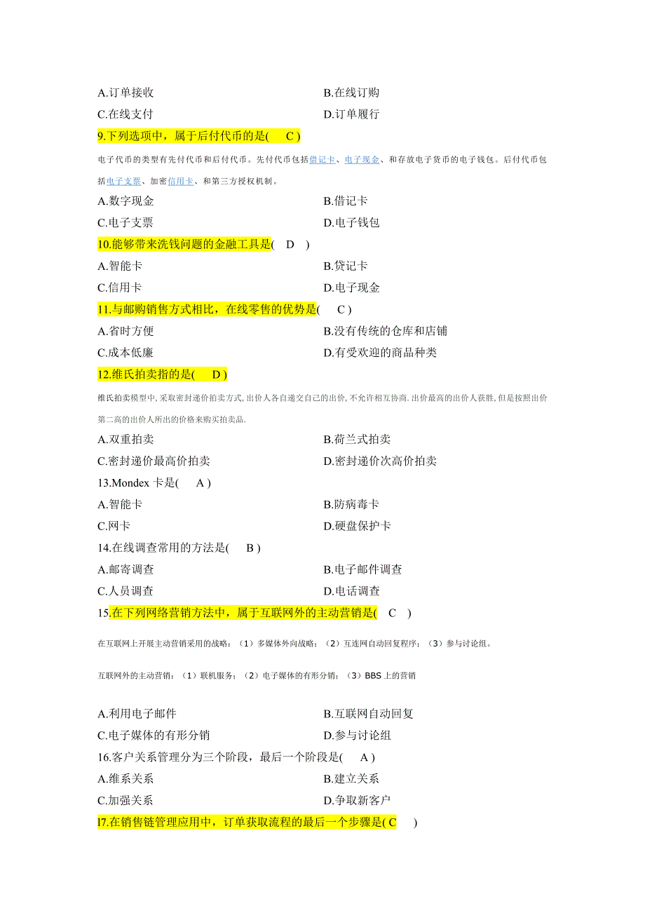 电子商务试题2-带答案_第2页