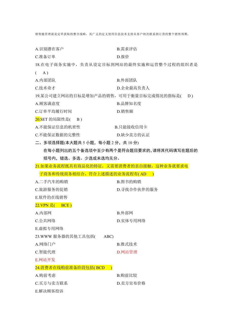 电子商务试题2-带答案_第3页