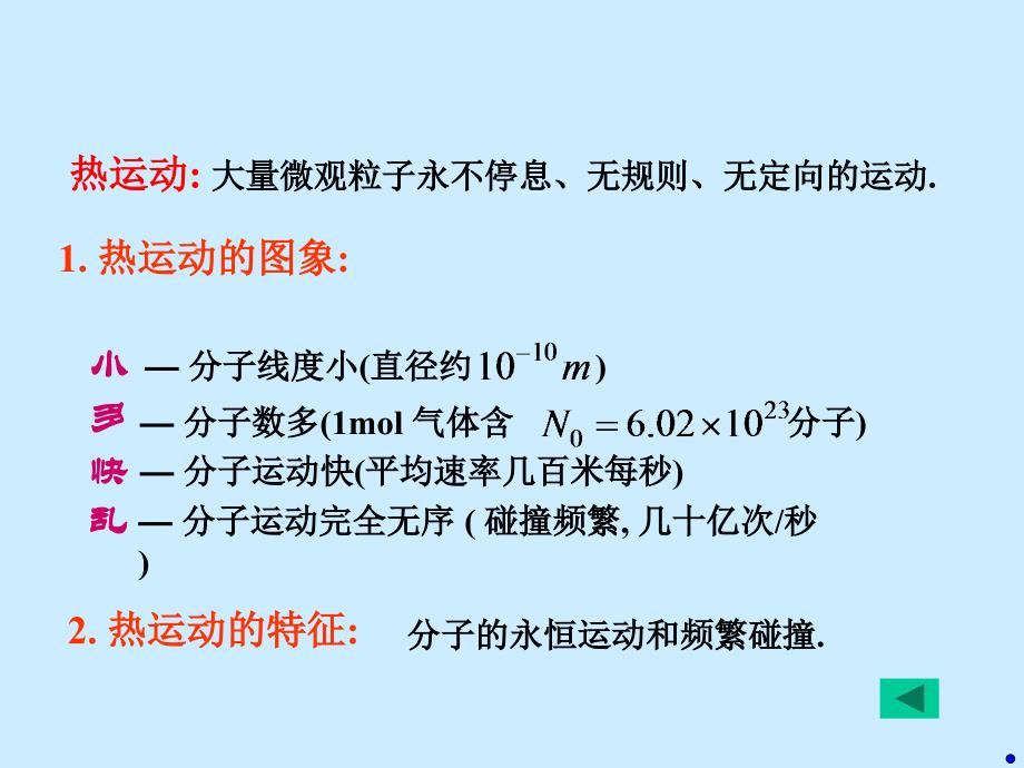 气体分子运动论2010.3.4_第3页