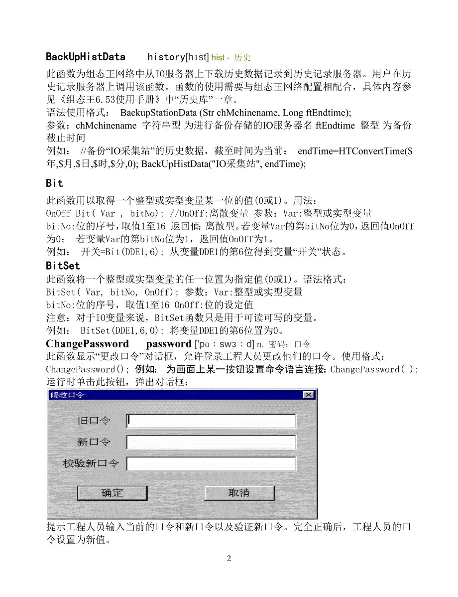 精心整理组态王常用命令语言函数速查手册_第2页