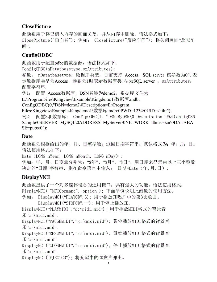 精心整理组态王常用命令语言函数速查手册_第3页