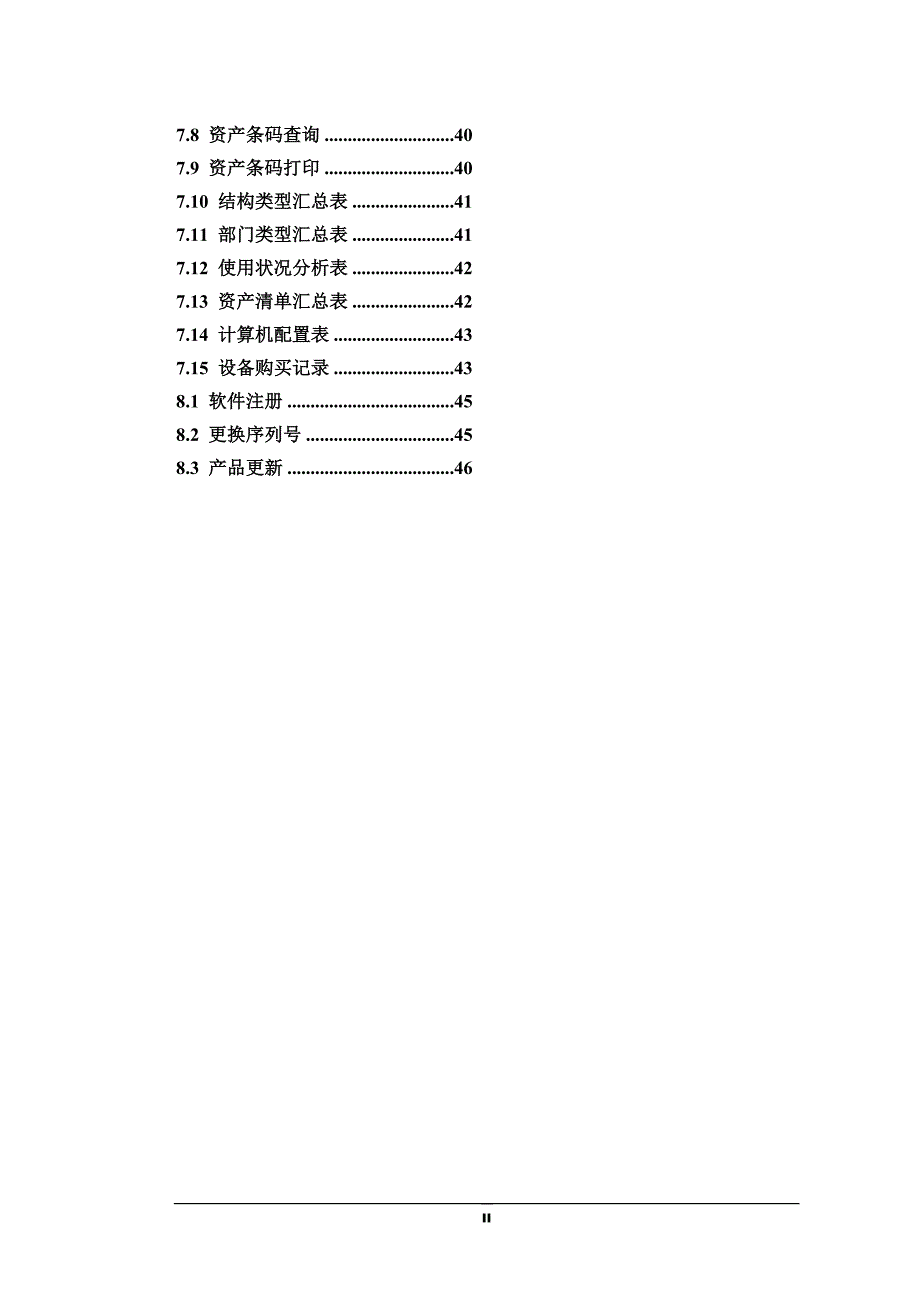 小牛固定资产管理系统 软件说明书_第3页