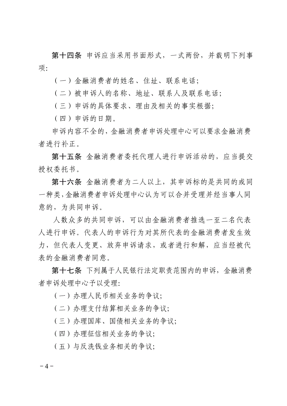 金融消费者申诉处理实施细则(试行)_第4页