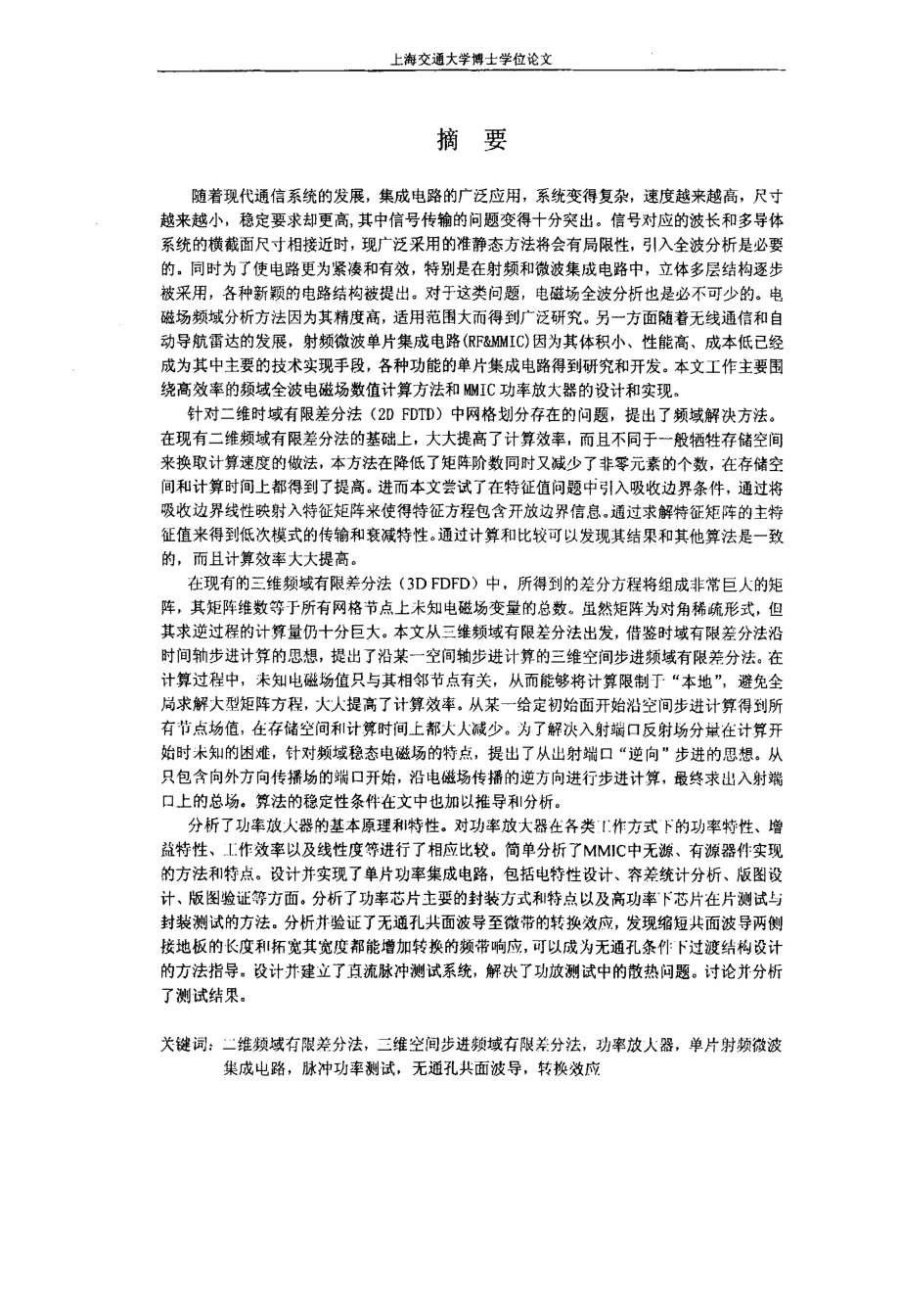 90差分法研究及MMIC功率放大器设计与测量_第2页