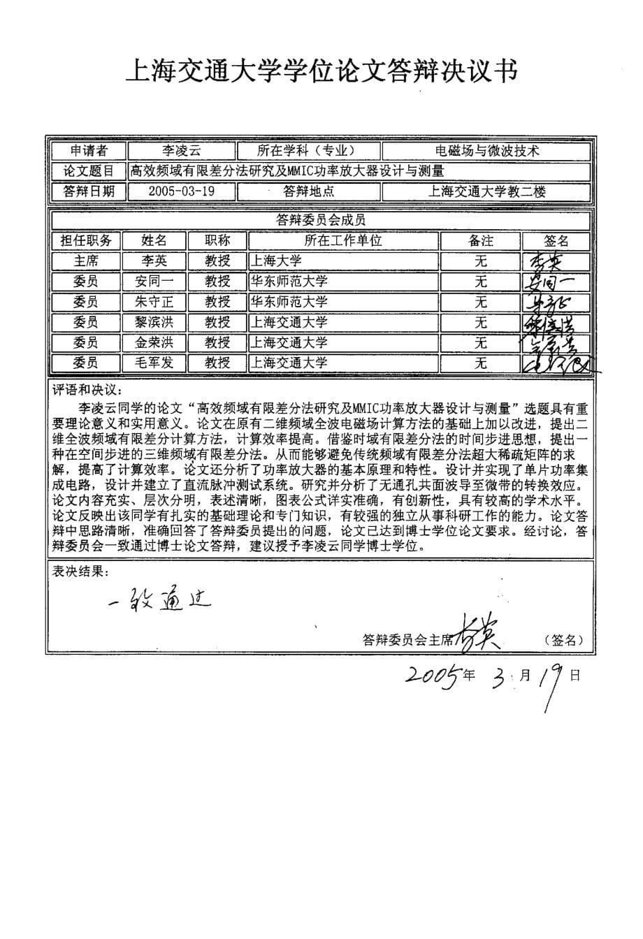 90差分法研究及MMIC功率放大器设计与测量_第5页