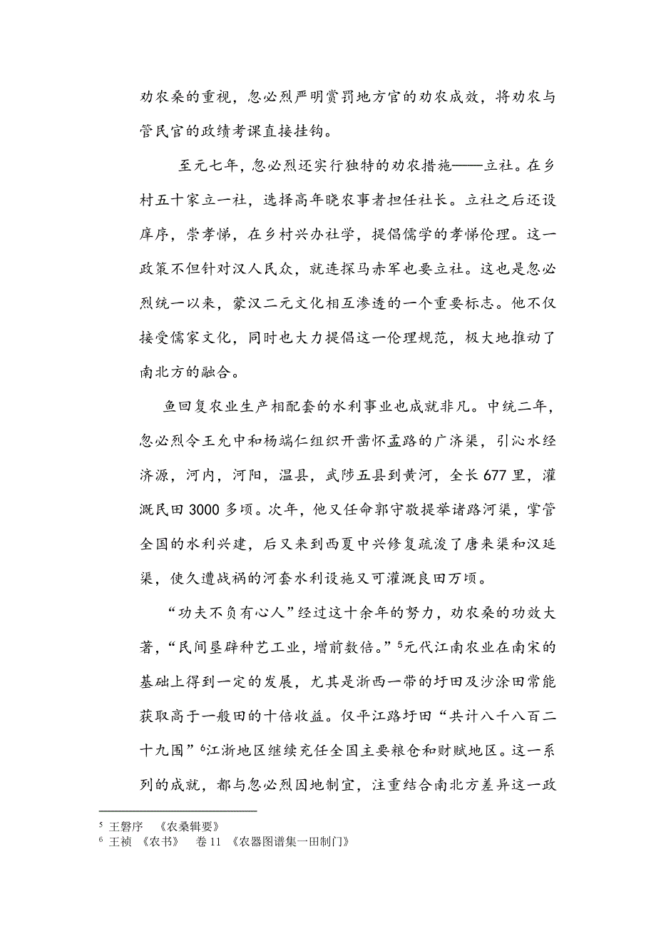 论元朝的蒙汉二元政治文化体制_第4页