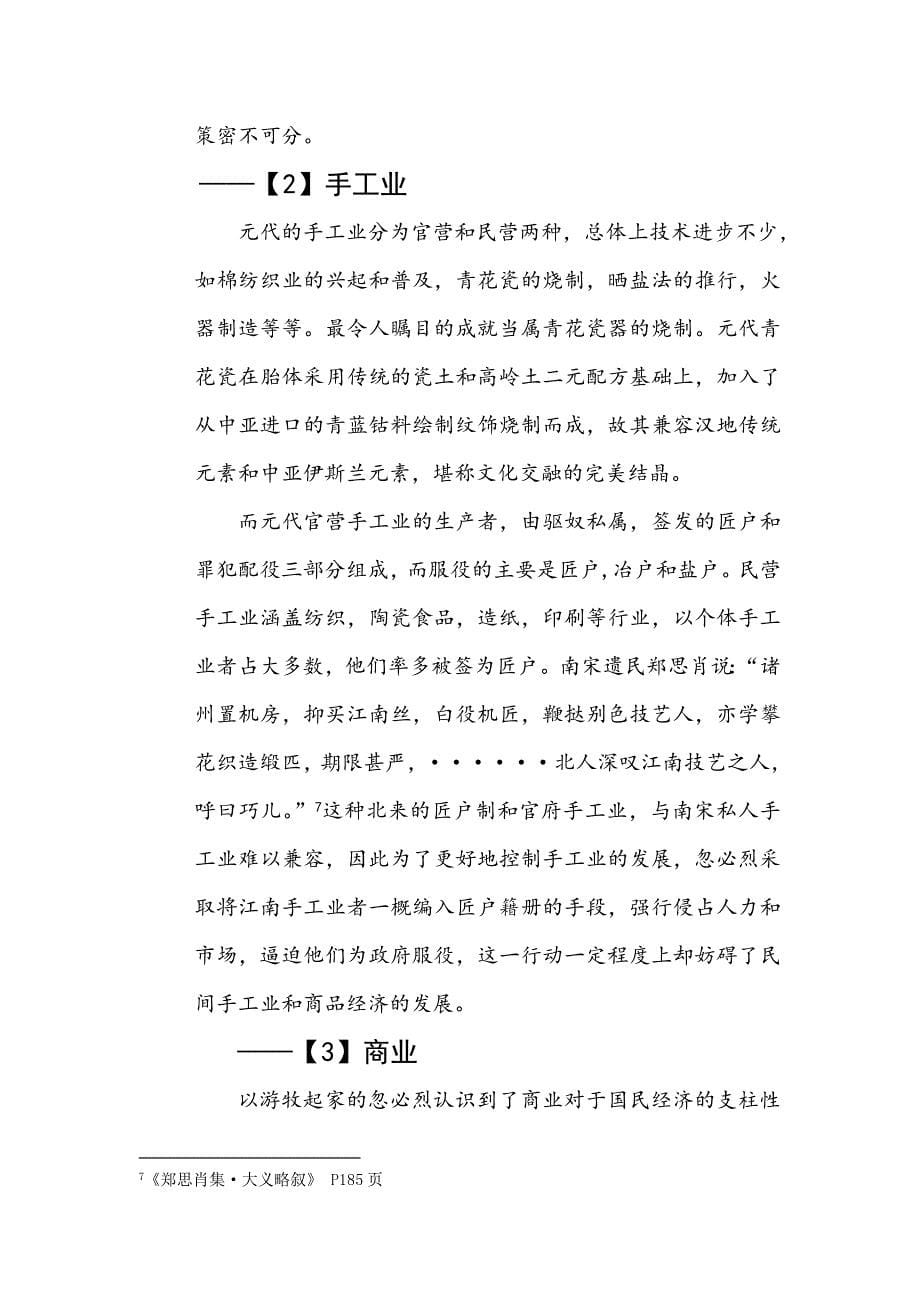 论元朝的蒙汉二元政治文化体制_第5页