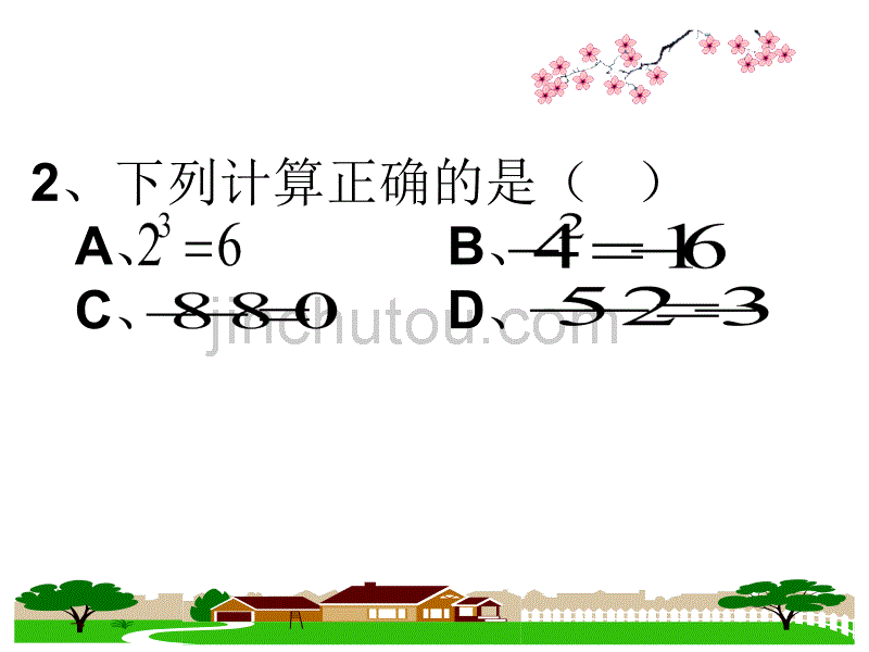 11(风帆系列课件)2012-2013年度人教版七年级上学期数学期中考试试卷(四)课件_第3页