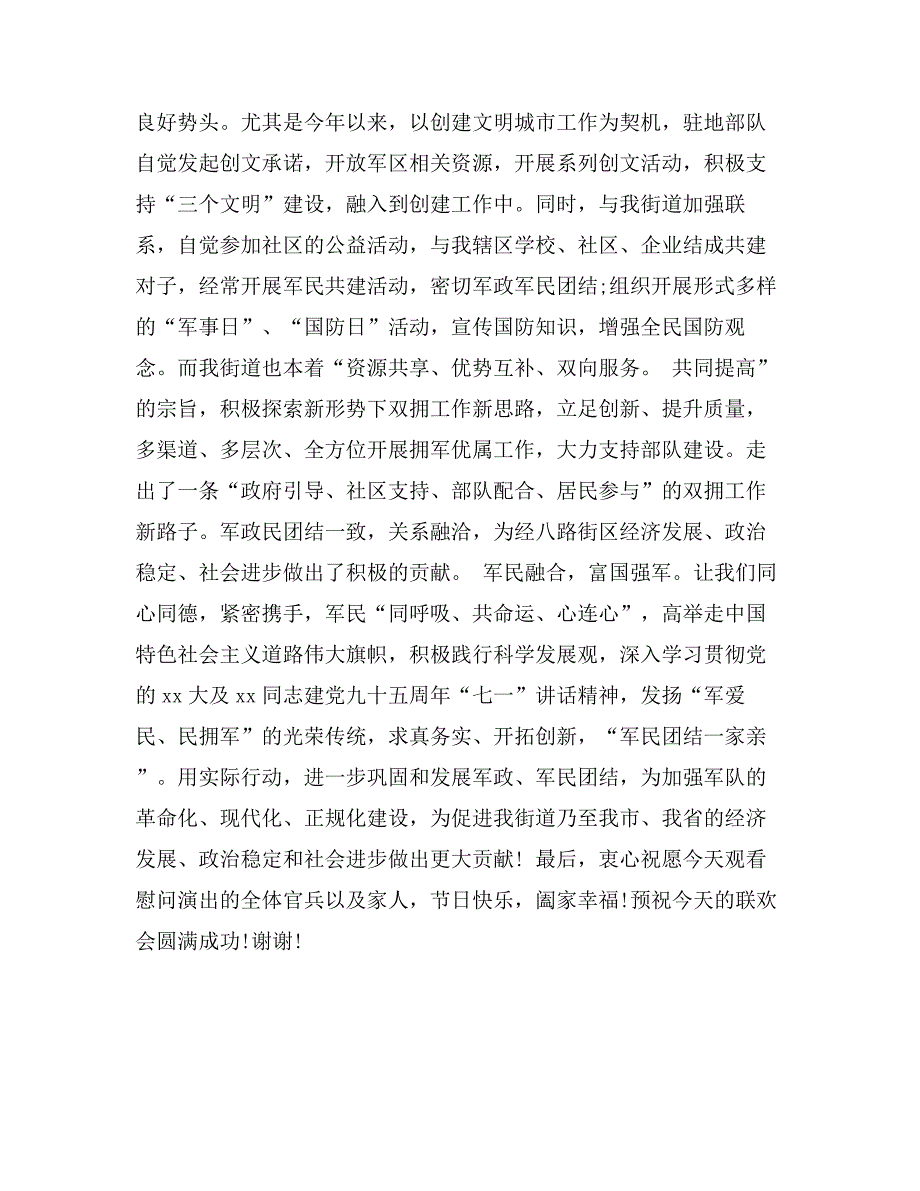 街道党工委领导八一建军节讲话稿_第2页