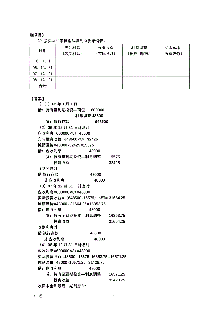 阶段性测试(A)答案_第3页