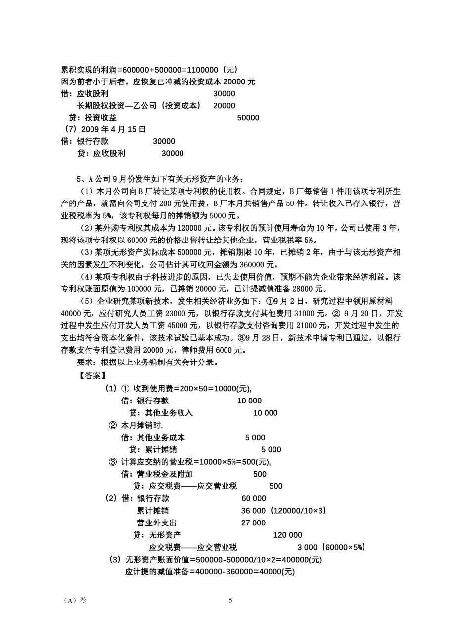 阶段性测试(A)答案_第5页