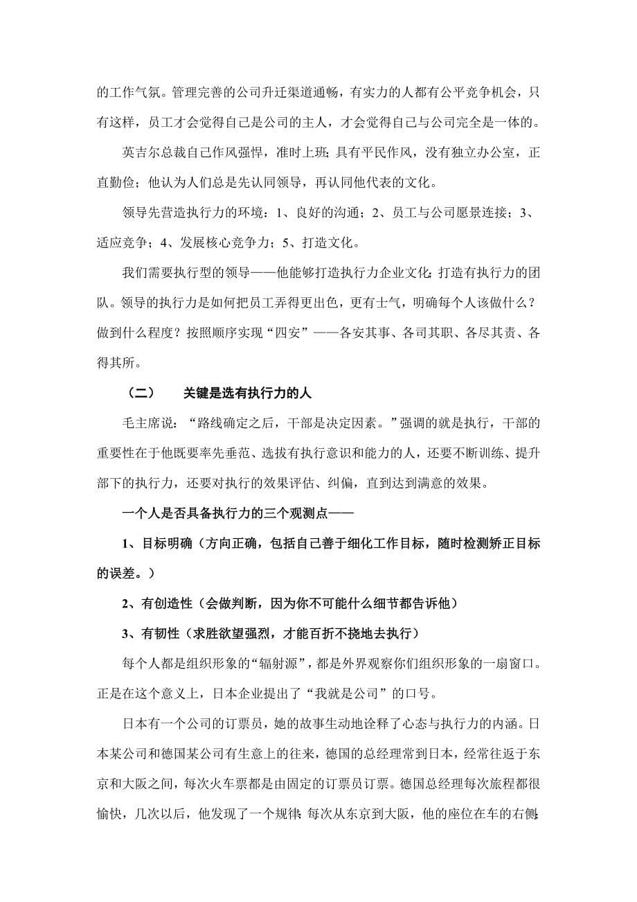 狼性文化与执行力.doc_第5页