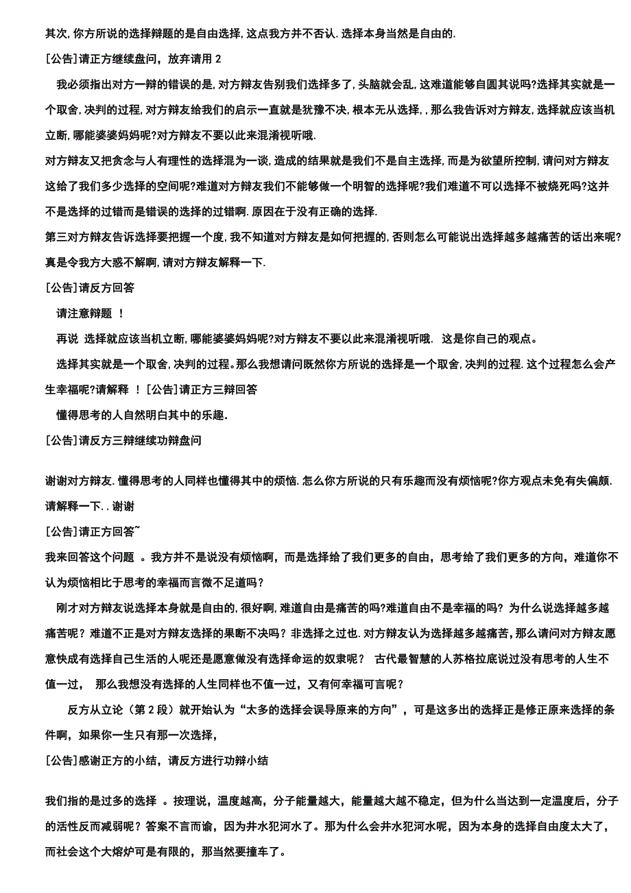 选择越多越幸福还是选择越少越幸福[1]_第3页