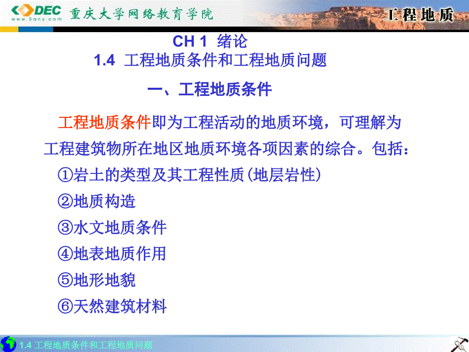 工程地质条件和工程地质问题及图片4_第1页