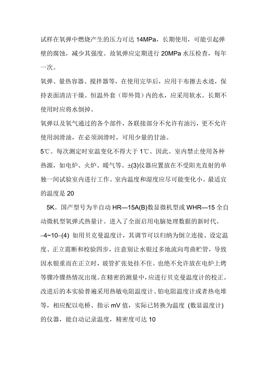 燃烧热的测定简答题_第3页