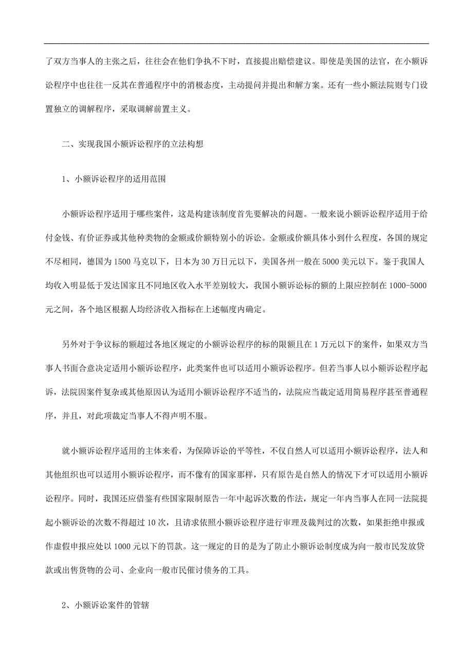 小额诉讼小额诉讼制度的确立的应用_第3页