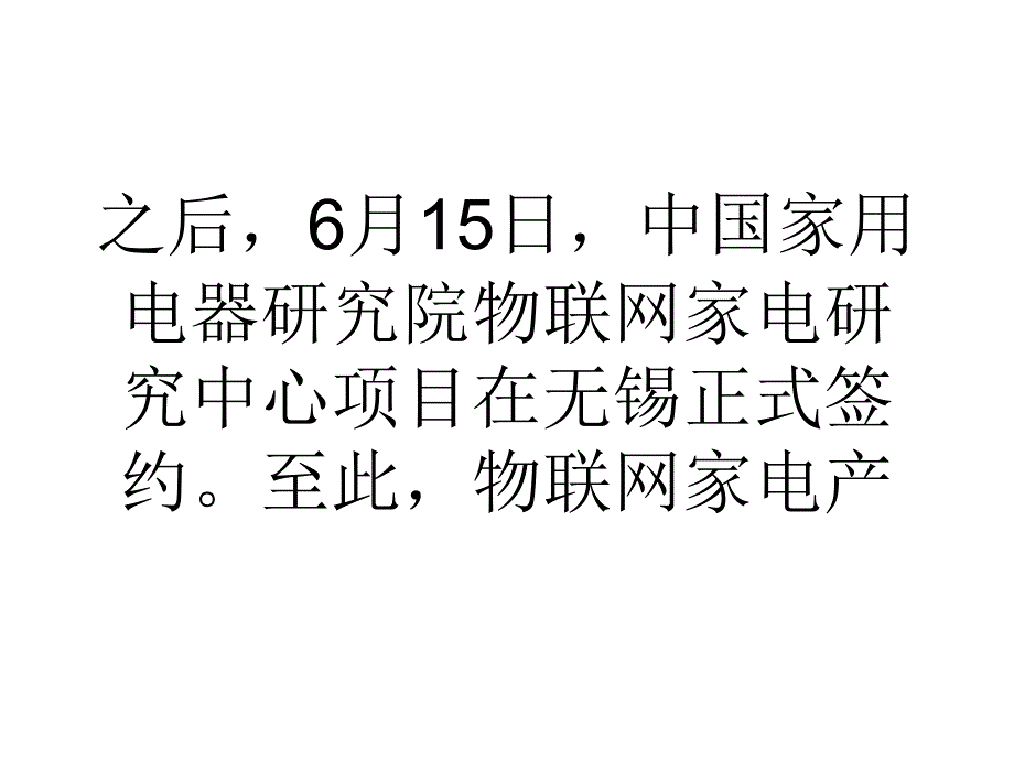 多方驱动物联网家电不再是雾里看花_第2页