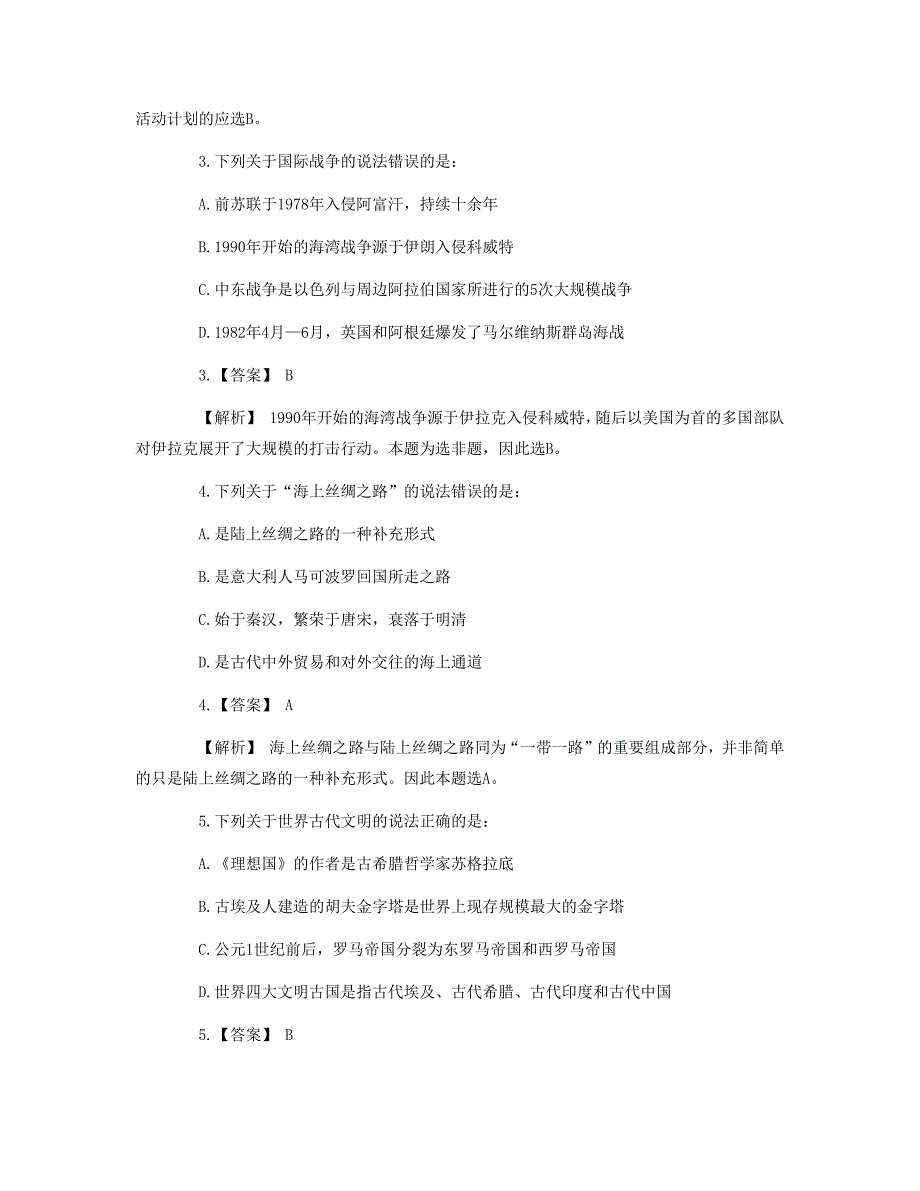 浙江公务员行测答案_第2页