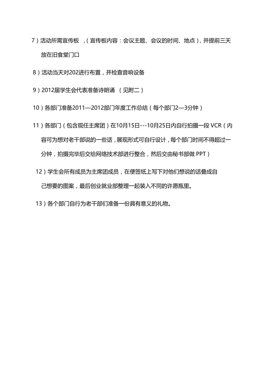 院学生会换届仪式暨年度总结大会策划书_第2页