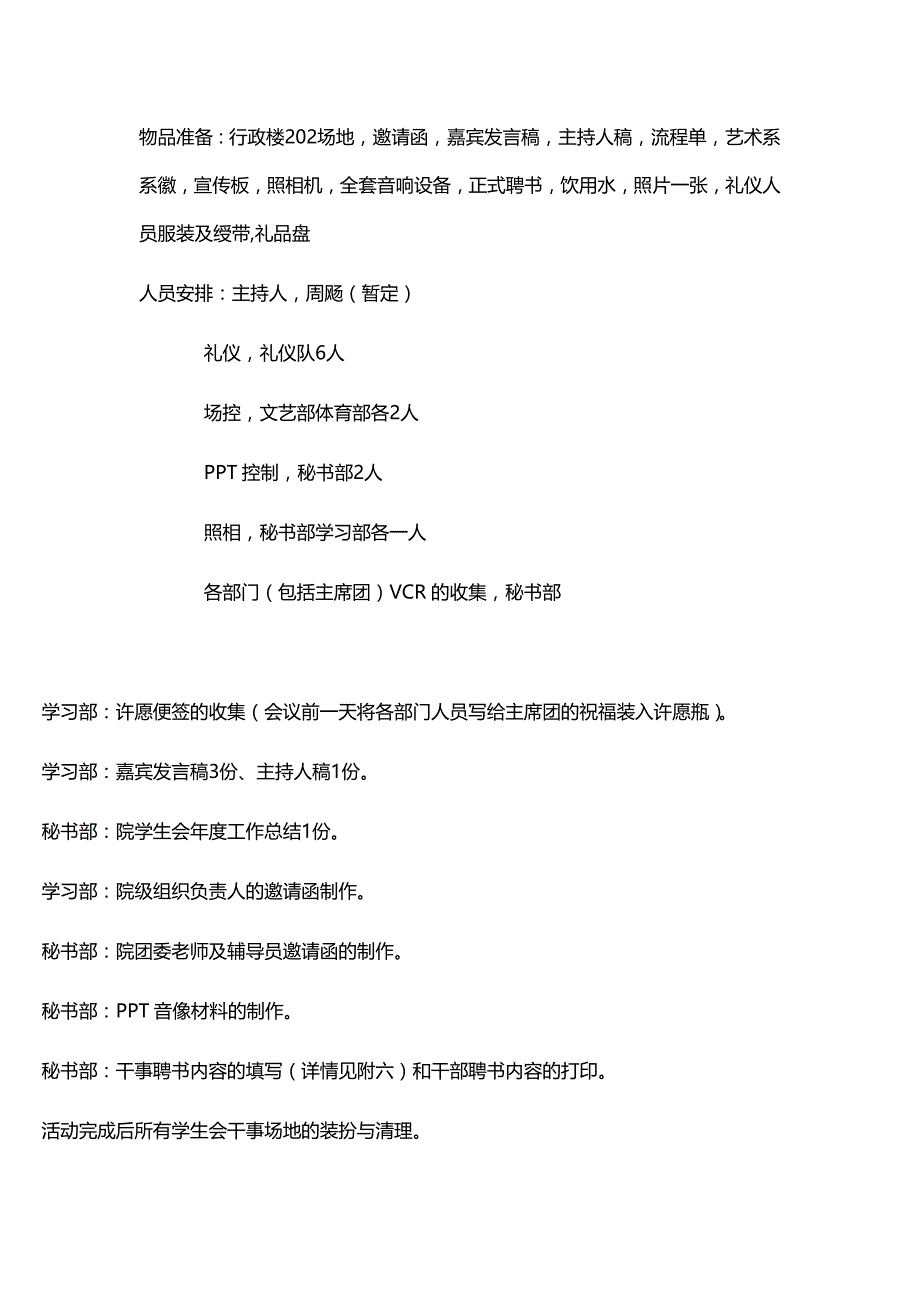 院学生会换届仪式暨年度总结大会策划书_第3页