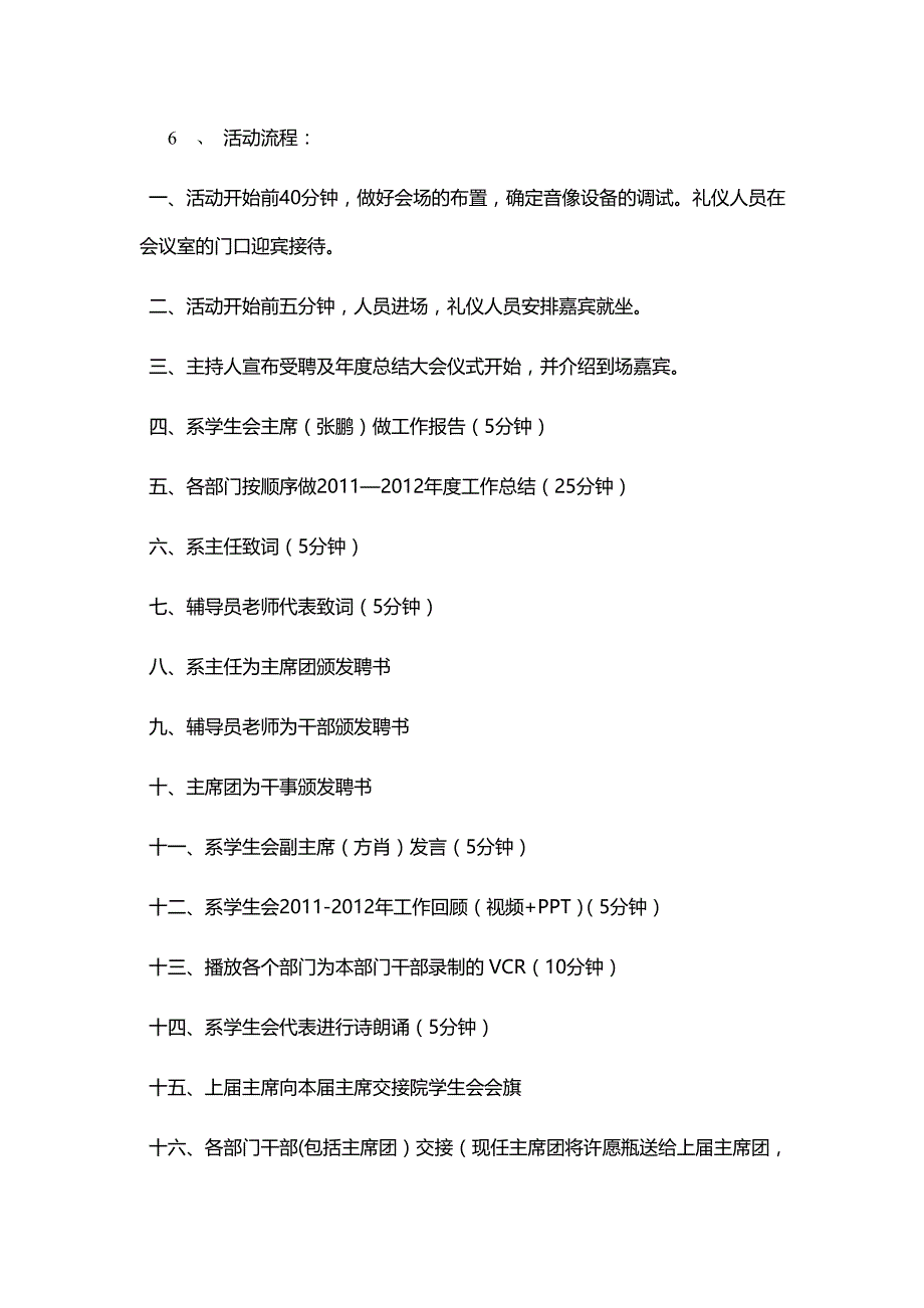 院学生会换届仪式暨年度总结大会策划书_第4页