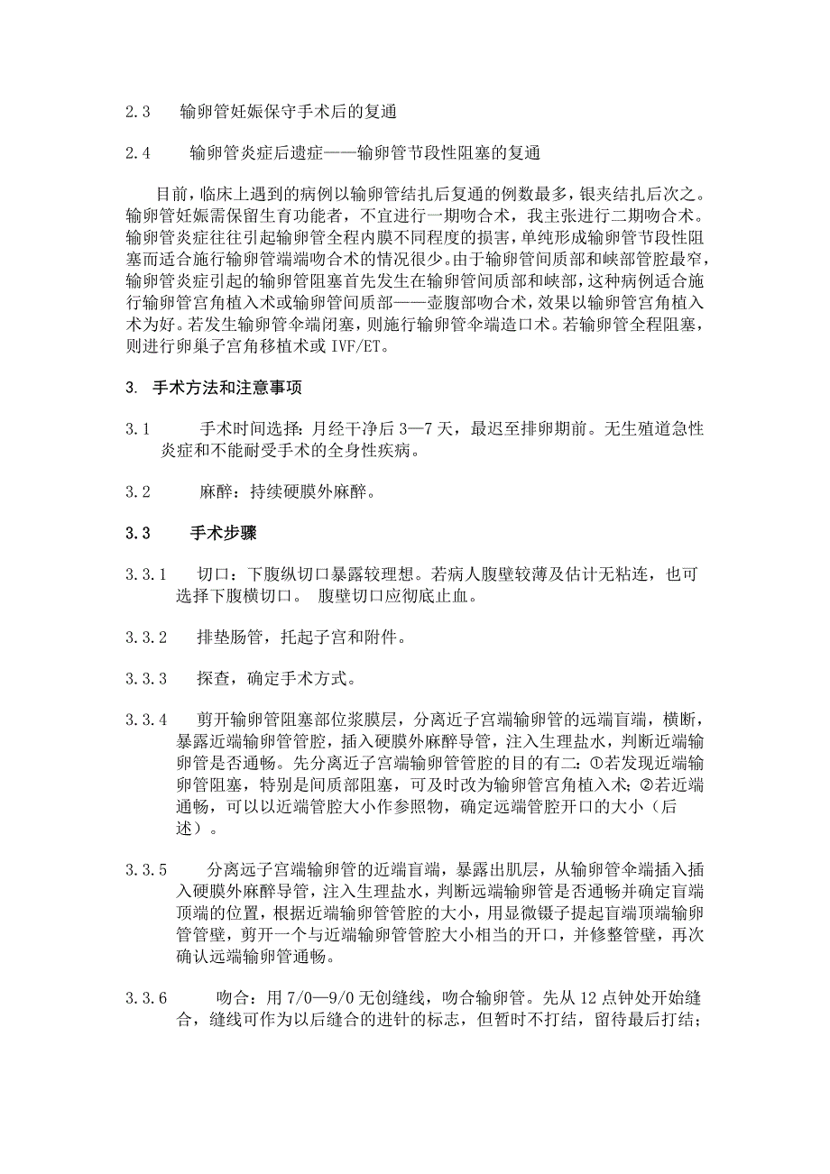 输卵管吻合手术技巧_第2页