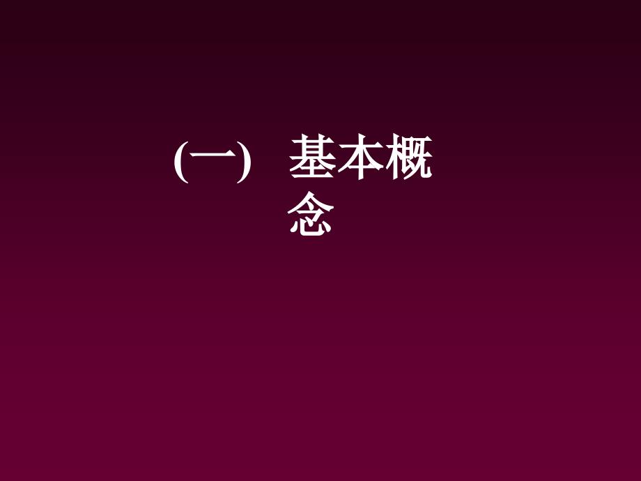 浙江大学物理学在高新材料中的应用 课件六_第3页