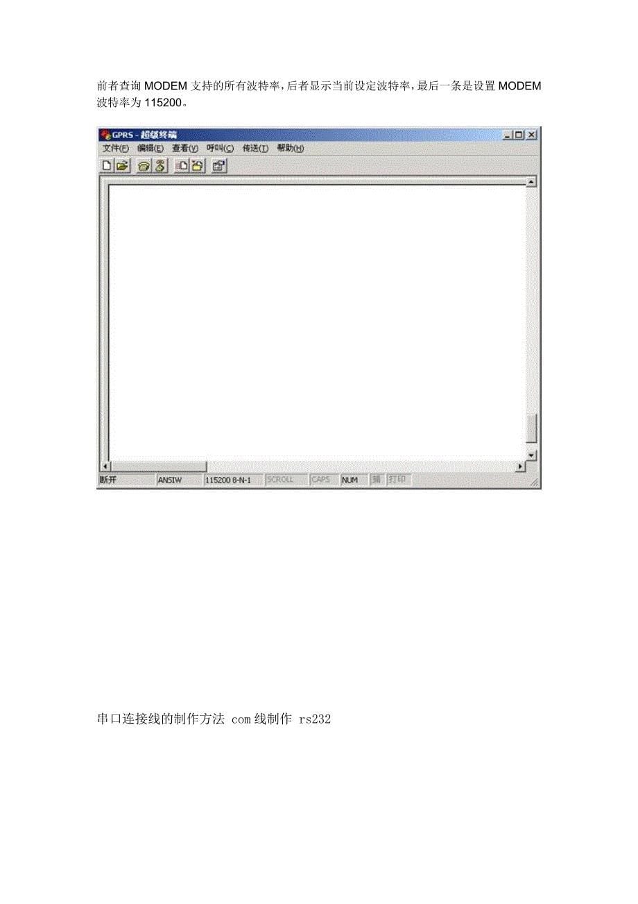 超级终端及串口硬件连接_第5页