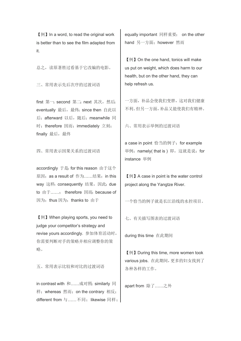 英语高考满分作文攻略：文章及段落起始常用的过渡词语_第2页