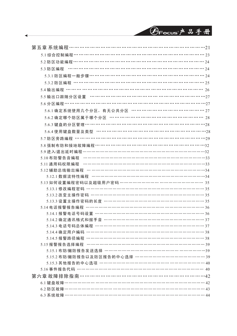 FC-7448福科斯产品安装手册_第3页