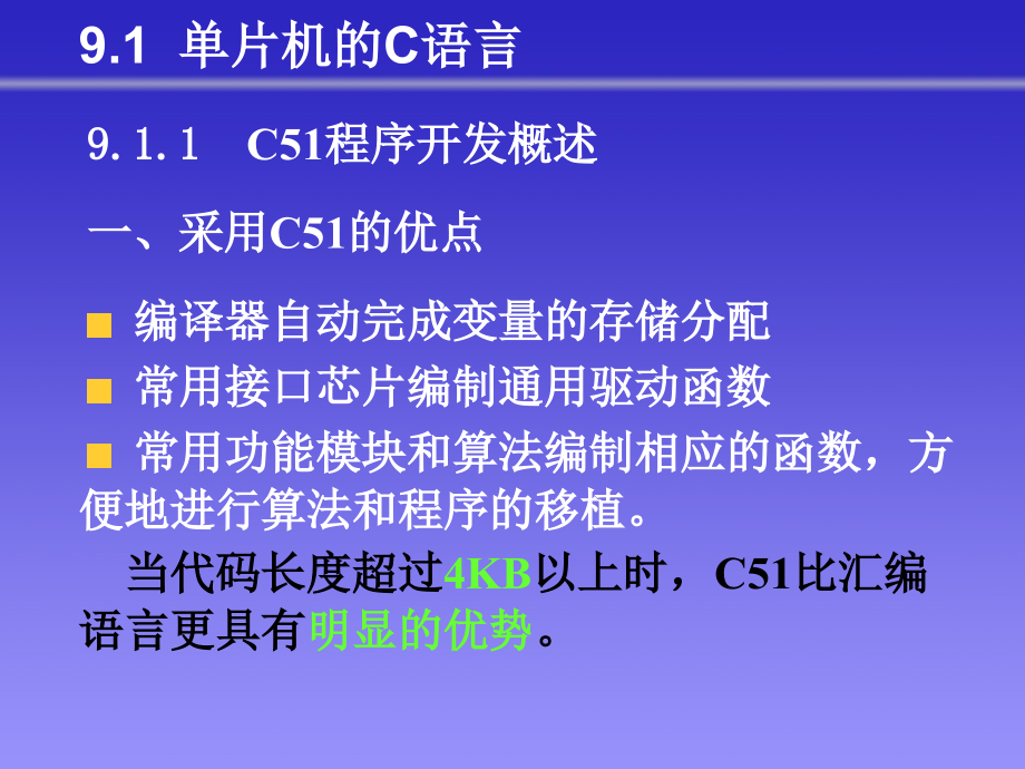 80C51的C语言程序设计教学课件PPT单片机_第2页