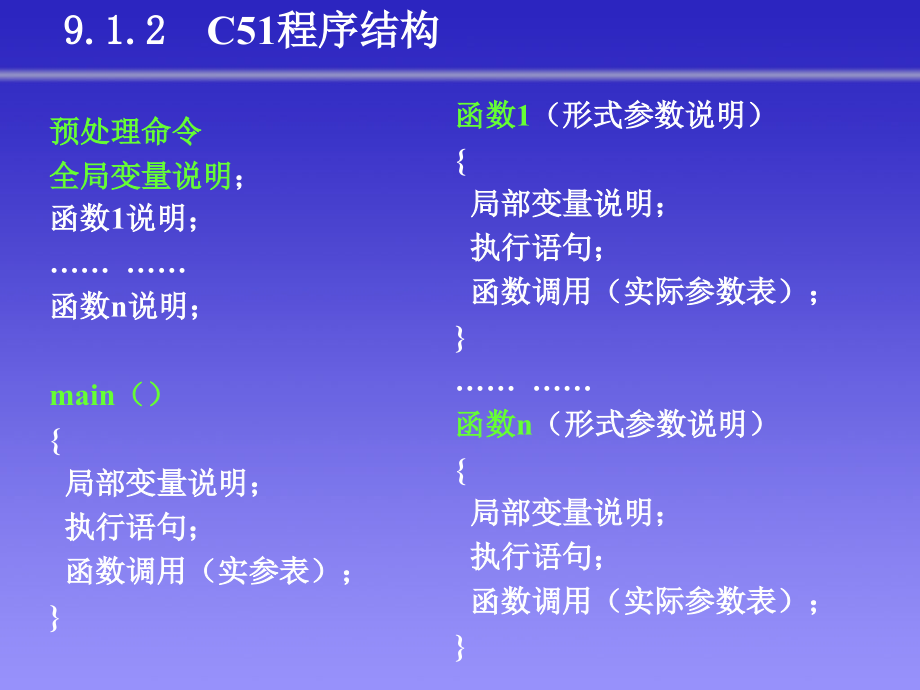 80C51的C语言程序设计教学课件PPT单片机_第4页