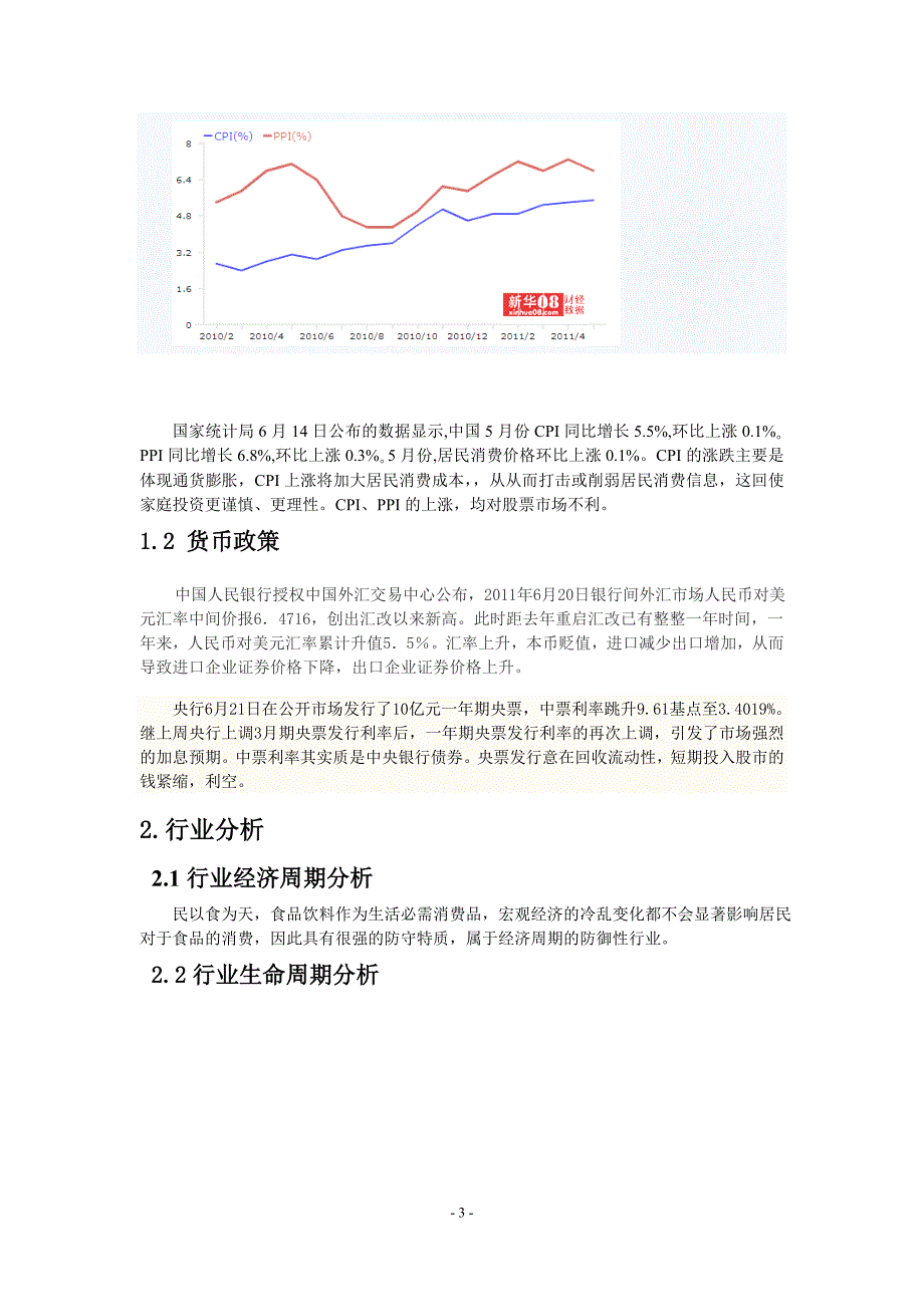 山西汾酒股票投资分析报告_第4页