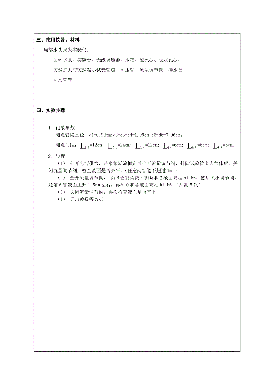 局部水头损失实验 流体力学实验报告_第2页