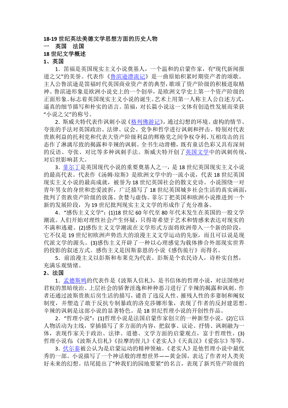 18-19世纪英法,美德_第1页