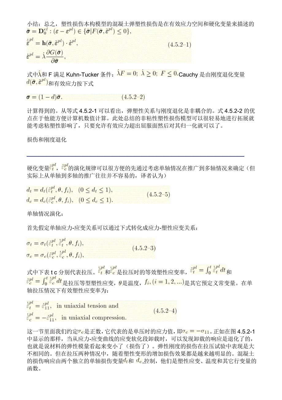 混凝土塑性损伤模型_第3页