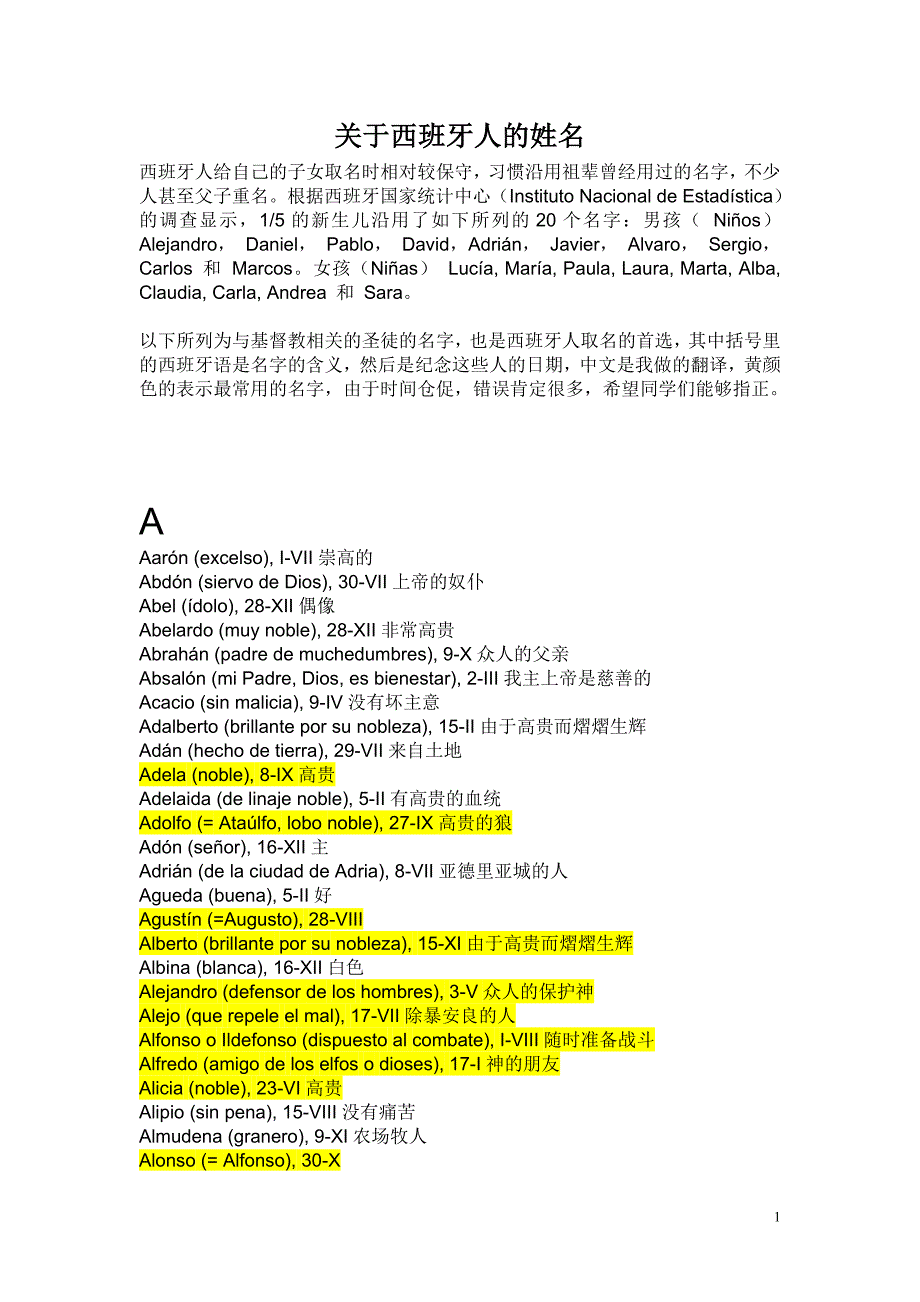 西班牙常用姓名表_第1页