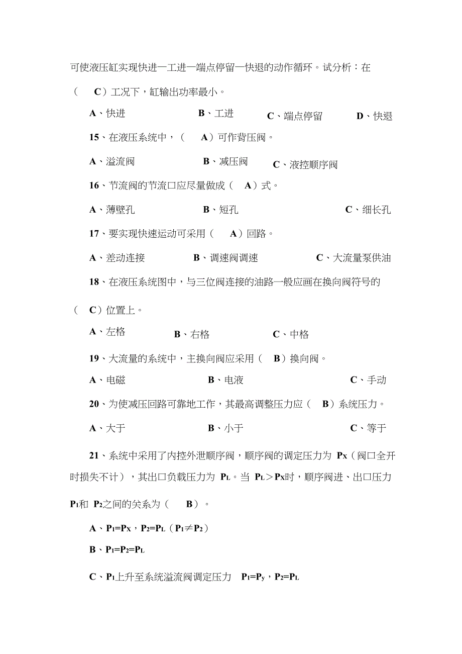 液压与气压传动习题解答_第4页