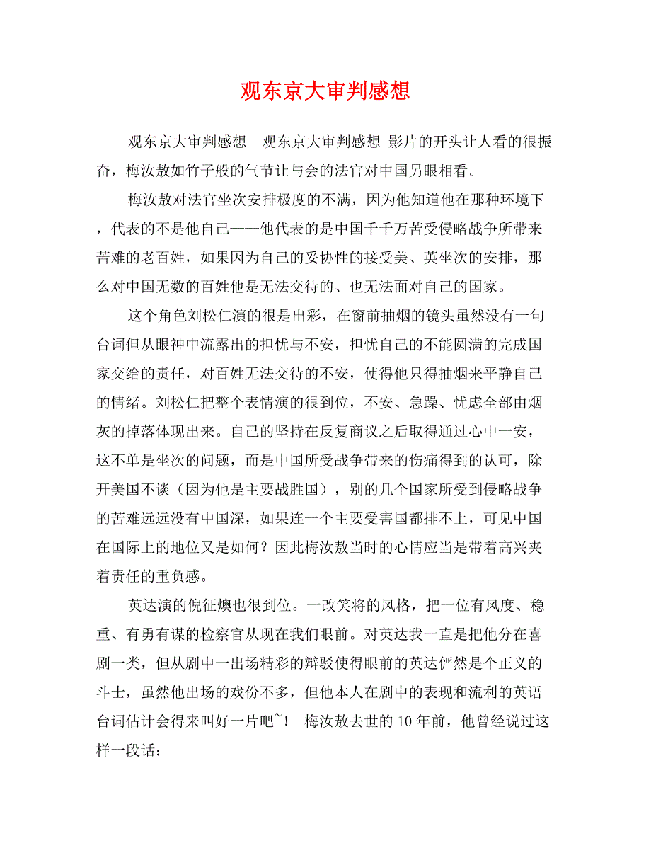 观东京大审判感想_第1页