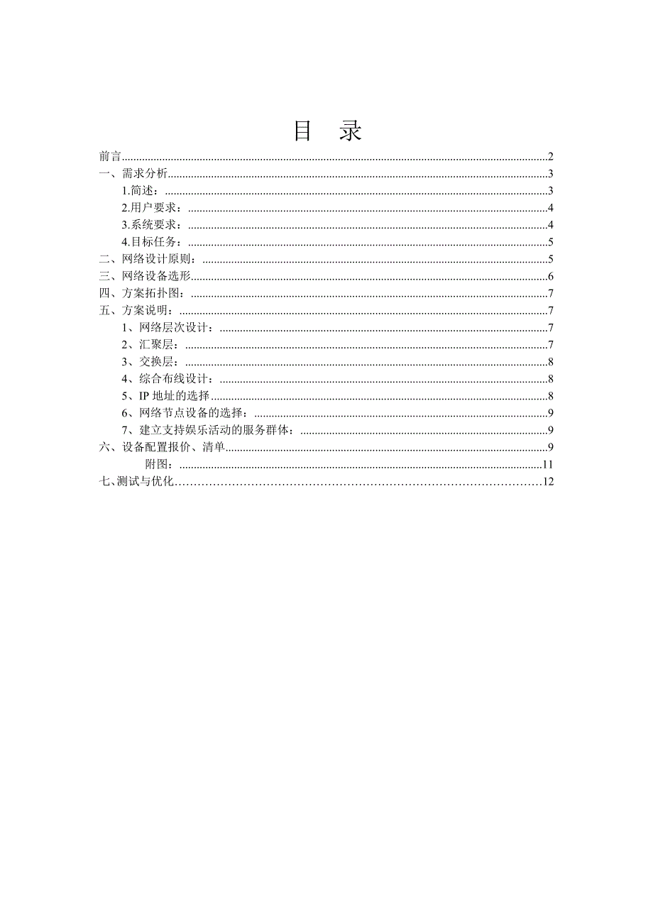 小型网吧网络设计方案1_第2页