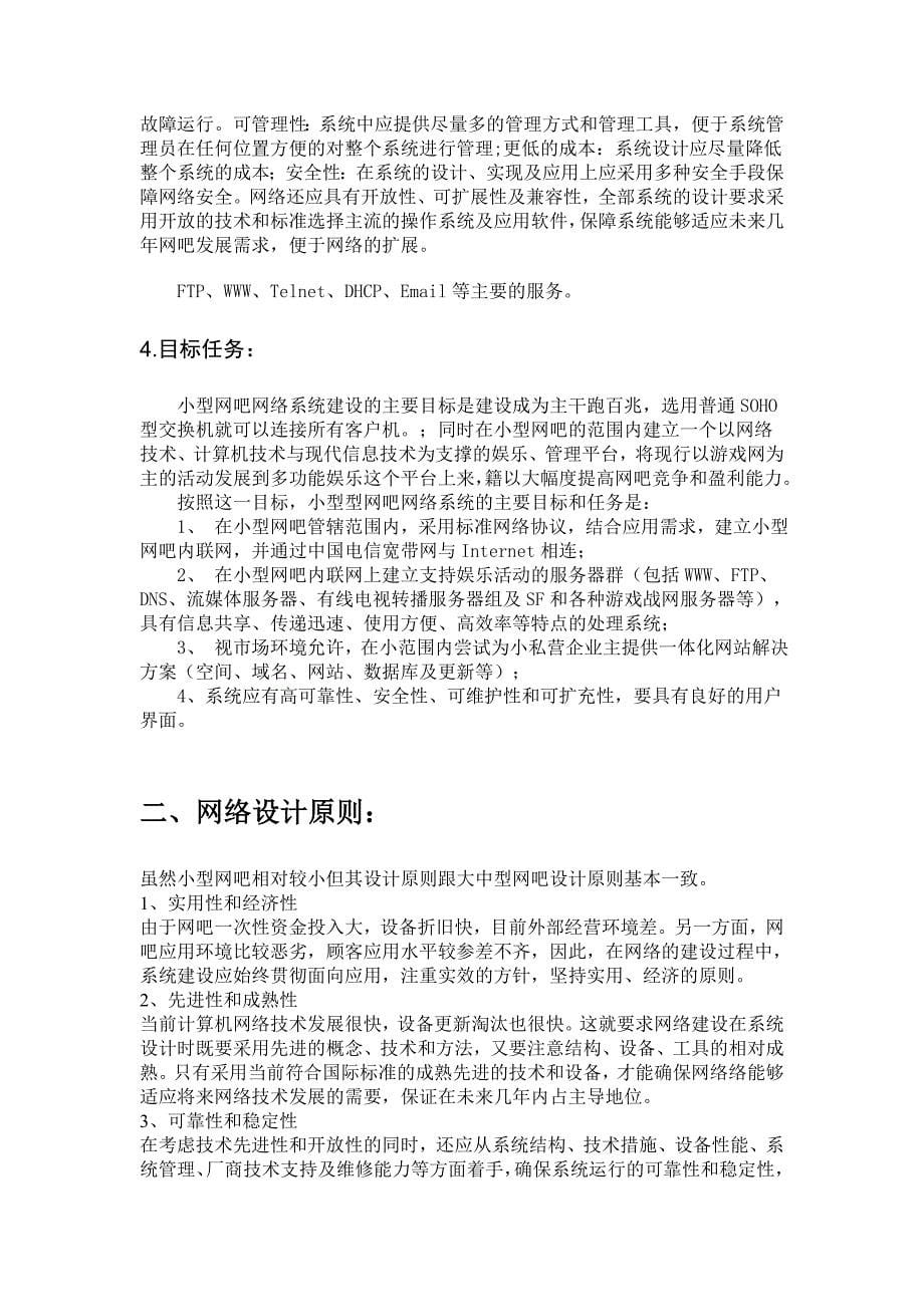 小型网吧网络设计方案1_第5页