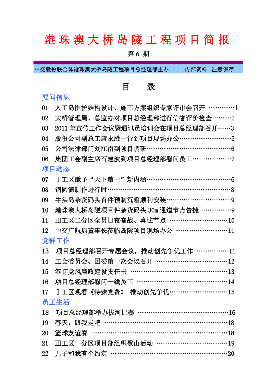 港珠澳大桥岛隧工程_第3页