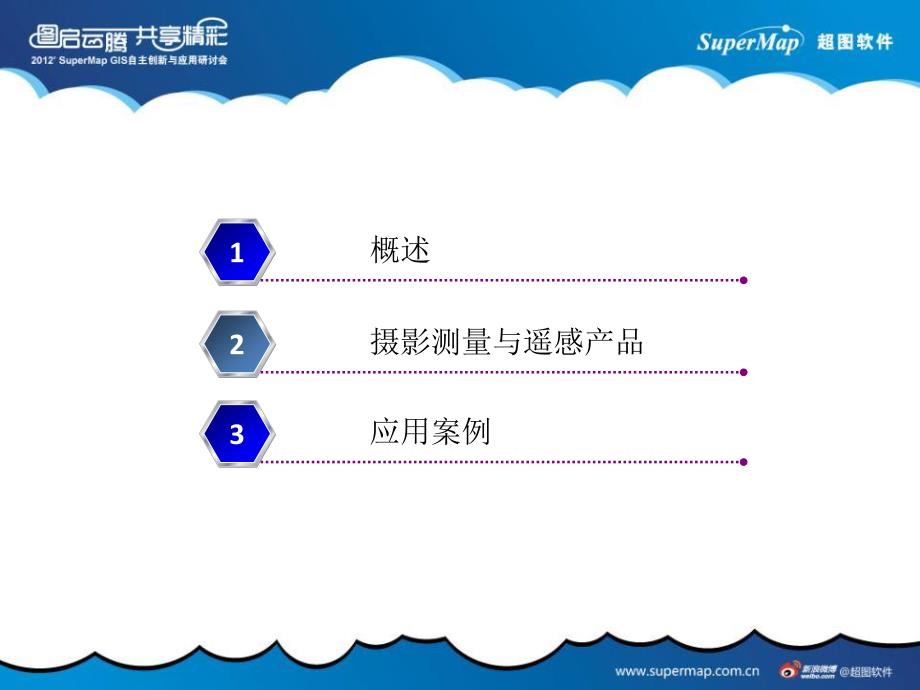 张博宁摄影测量与遥感解决方案南昌_第2页