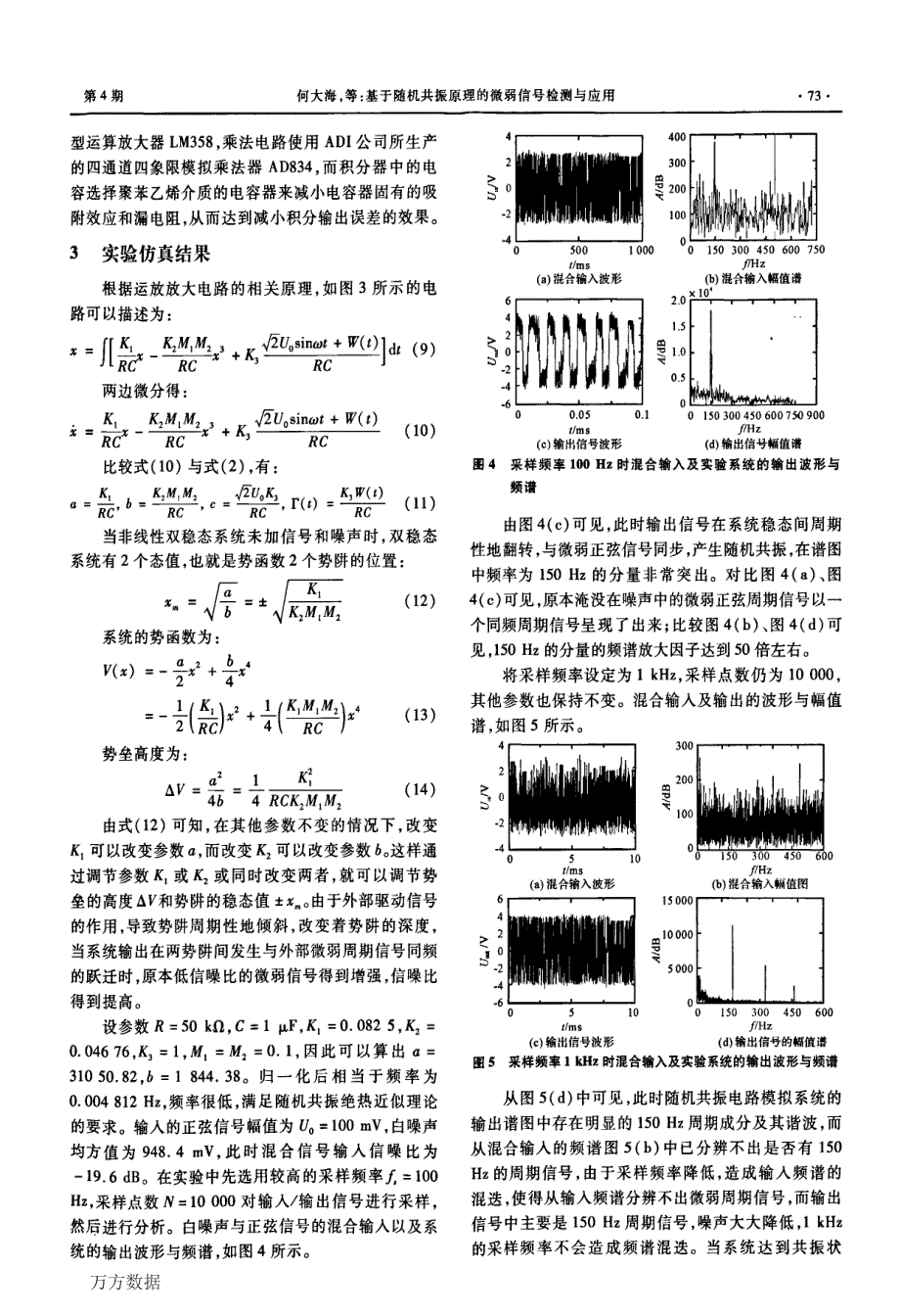 基于随机共振原理的微弱信号检测与应用_第3页