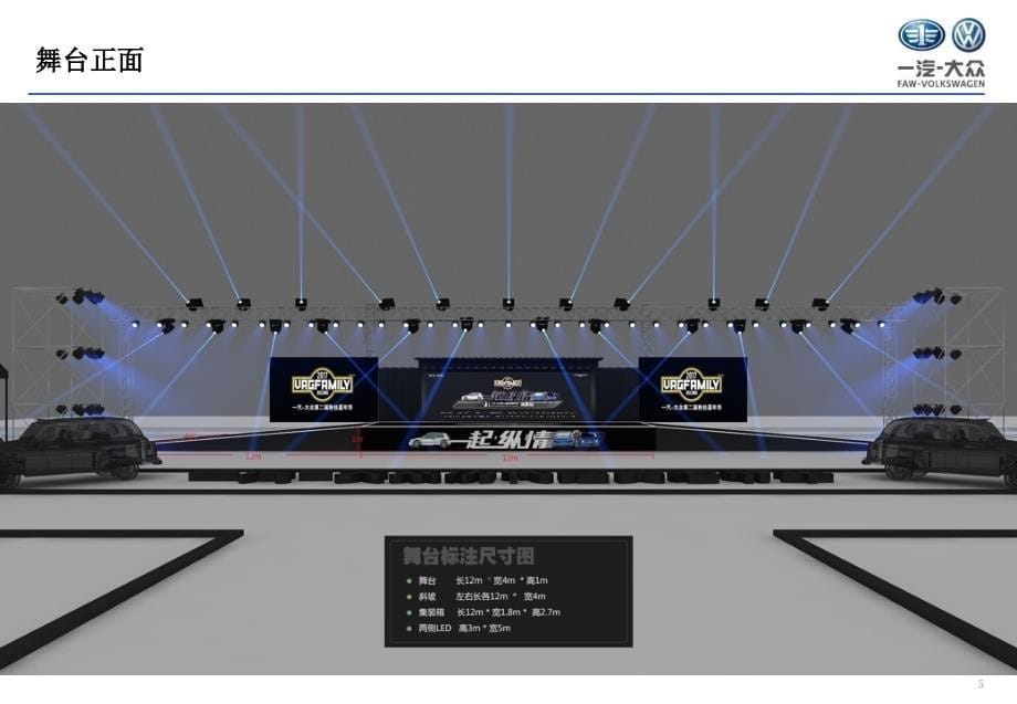 2017一汽-大众第二届粉丝嘉年华活动方案_第5页