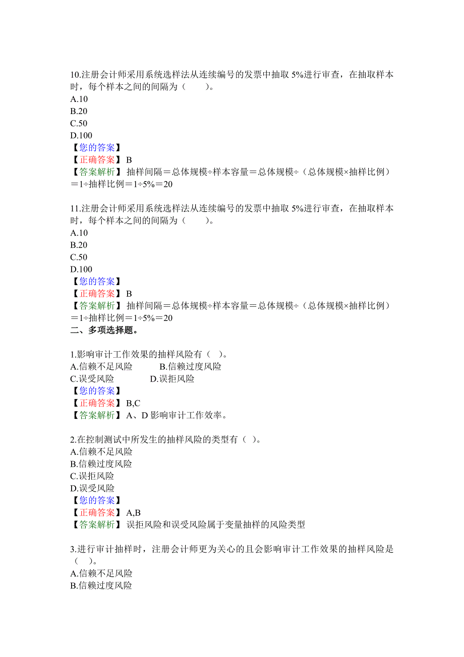 第 九 章 审计测试中的抽样技术(答案解析)_第3页